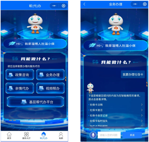 “淄博市智能化帮（代）办服务体系新闻发布会 打造基层人社服务提升新引擎”，